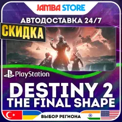 Destiny 2: The Final Shape · PS4/PS5 · TR/UA/IN/US · АВТО 24/7 · СКИДКА ДО 30.07