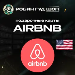 AIRBNB GIFT CARD | США | 25-50 USD | ПОДАРОЧНАЯ КАРТА