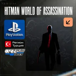 HITMAN World of Assassination PS4/PS5 Турция