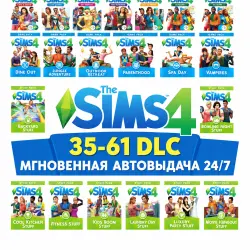 The Sims 4 | 35-60 DLC | FULL MAIL ACCESS + CHANGE DATA