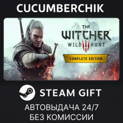 The Witcher 3: Wild Hunt - Complete Edition STEAM GIFT AUTO RU+МИР