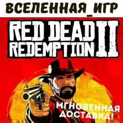 Red Dead Redemption 2 (RU/GLOBAL) ROCKSTAR КЛЮЧ