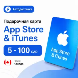 Подарочная карта App Store & iTunes Канада 10–100 CAD | Автодоставка
