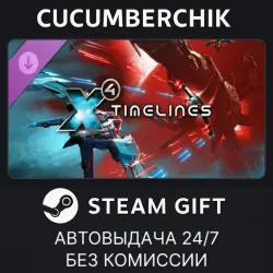 X4: Timelines STEAM GIFT AUTO RU+МИР