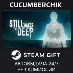 Still Wakes the Deep STEAM GIFT AUTO RU+МИР