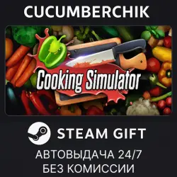 Cooking Simulator STEAM GIFT AUTO RU+МИР