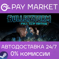 Bulletstorm: Full Clip Edition (ПК) Ключ/Гифт Steam ЕВРОПА