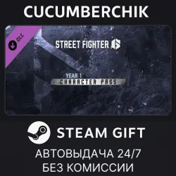 Street Fighter 6 - Year 1 Character Pass STEAM GIFT AUTO RU+МИР