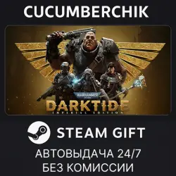 Warhammer 40,000: Darktide - Imperial Edition STEAM GIFT AUTO RU+МИР
