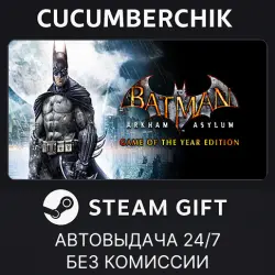 Batman: Arkham Asylum GOTY STEAM GIFT AUTO RU+МИР