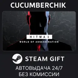 HITMAN World of Assassination STEAM GIFT AUTO RU+МИР