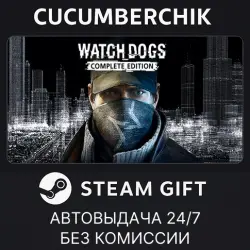 Watch_Dogs Complete STEAM GIFT AUTO RU+МИР