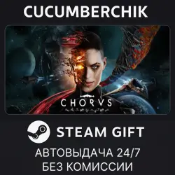 Chorus STEAM GIFT AUTO RU+МИР