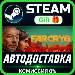 Far Cry 6 Gold Edition Steam Gift СТИМ ГИФТ ПК АВТОДОСТАВКА ПОДАРОК