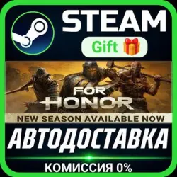 FOR HONOR – Ultimate Edition Steam Gift СТИМ ГИФТ ПК АВТОДОСТАВКА ПОДАРОК