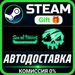 Sea of Thieves 2026 Edition Steam Gift СТИМ ГИФТ ПК АВТОДОСТАВКА ПОДАРОК