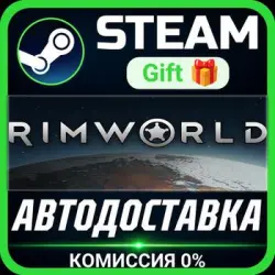 RimWorld Steam Gift СТИМ ГИФТ ПК АВТОДОСТАВКА ПОДАРОК