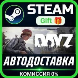 DayZ Steam Gift СТИМ ГИФТ ПК АВТОДОСТАВКА ПОДАРОК