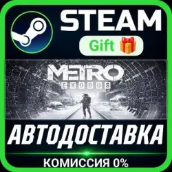 Metro Exodus - Gold Edition Steam Gift СТИМ ГИФТ ПК АВТОДОСТАВКА ПОДАРОК