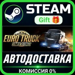 Euro Truck Simulator 2 Steam Gift СТИМ ГИФТ ПК АВТОДОСТАВКА ПОДАРОК