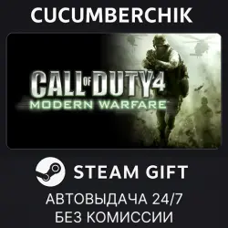 Call of Duty 4: Modern Warfare STEAM GIFT AUTO RU+МИР