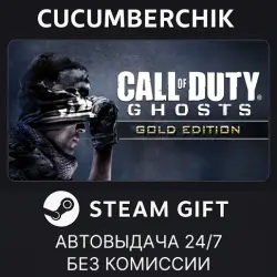 Call of Duty: Ghosts - Gold Edition STEAM GIFT AUTO RU+МИР