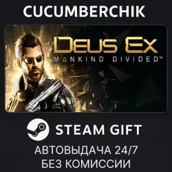 Deus Ex: Mankind Divided STEAM GIFT AUTO RU+МИР