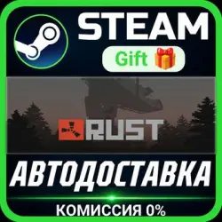 Rust РОССИЯ RU Steam Gift СТИМ ГИФТ ПК АВТОДОСТАВКА ПОДАРОК