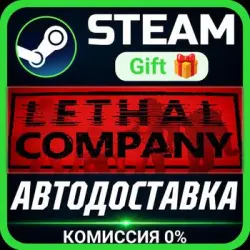 Lethal Company Steam Gift СТИМ ГИФТ ПК АВТОДОСТАВКА ПОДАРОК