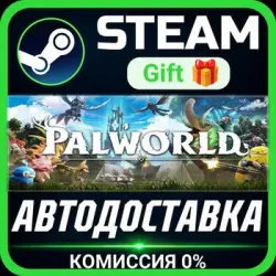 Palworld РОССИЯ RU Steam Gift СТИМ ГИФТ ПК АВТОДОСТАВКА ПОДАРОК