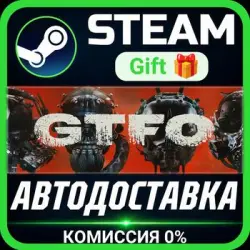 GTFO Steam Gift СТИМ ГИФТ ПК АВТОДОСТАВКА ПОДАРОК