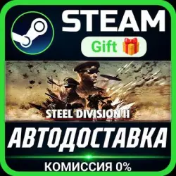 Steel Division 2 - Total Conflict Edition Steam Gift СТИМ ГИФТ ПК АВТОДОСТАВКА