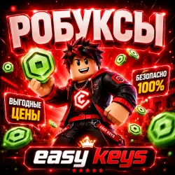 РОБУКСЫ В ROBLOX | БЕЗ ВХОДА | ЛЮБОЕ КОЛИЧЕСТВО