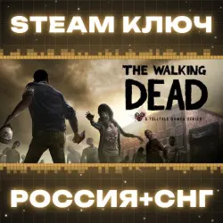 The Walking Dead КЛЮЧ