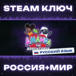 Amanda the Adventurer КЛЮЧ