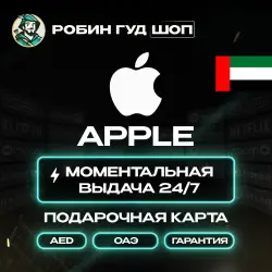 APPLE ITUNES КАРТА 50–400 AED ОАЭ КОД ВЫБОР