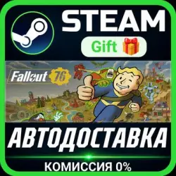 Fallout 76 Steam Gift СТИМ ГИФТ ПК АВТОДОСТАВКА ПОДАРОК