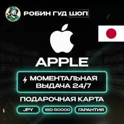 APPLE ITUNES КАРТА 1000-10000 JPY ЯПОНИЯ КОД АВТО 24/7 ВЫБОР