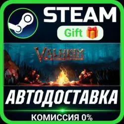 Valheim Steam Gift СТИМ ГИФТ ПК АВТОДОСТАВКА ПОДАРОК