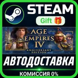 Age of Empires IV Steam Gift СТИМ ГИФТ ПК АВТОДОСТАВКА ПОДАРОК