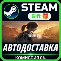 The Last of Us Part I Steam Gift СТИМ ГИФТ ПК АВТОДОСТАВКА ПОДАРОК