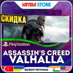 Assassin's Creed Valhalla · PS4/PS5 · TR/UA/IN/US · СКИДКА ДО 02.07