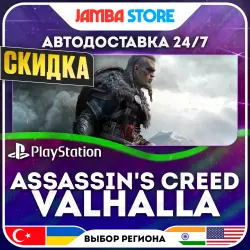 Assassin's Creed Valhalla · PS4/PS5 · TR/UA/IN/US · АВТО 24/7 · СКИДКА ДО 13.08