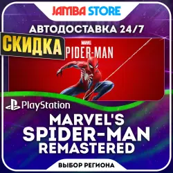 Marvel's Spider-Man Remastered · PS5 · Выбор региона · АВТО 24/7 · СКИДКА ДО 22.10