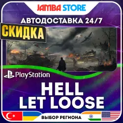 Hell Let Loose · PS5 · TR/UA/IN/US · АВТО 24/7 · СКИДКА ДО 13.08