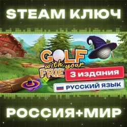 Golf With Your Friends КЛЮЧ