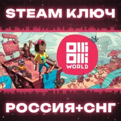 OlliOlli World КЛЮЧ
