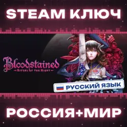 Bloodstained: Ritual of the Night КЛЮЧ
