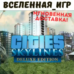 Cities: Skylines Deluxe Edition (РФ/СНГ) STEAM КЛЮЧ
