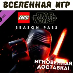 LEGO STAR WARS: THE FORCE AWAKENS - SEASON PASS (РФ/СНГ) STEAM КЛЮЧ
